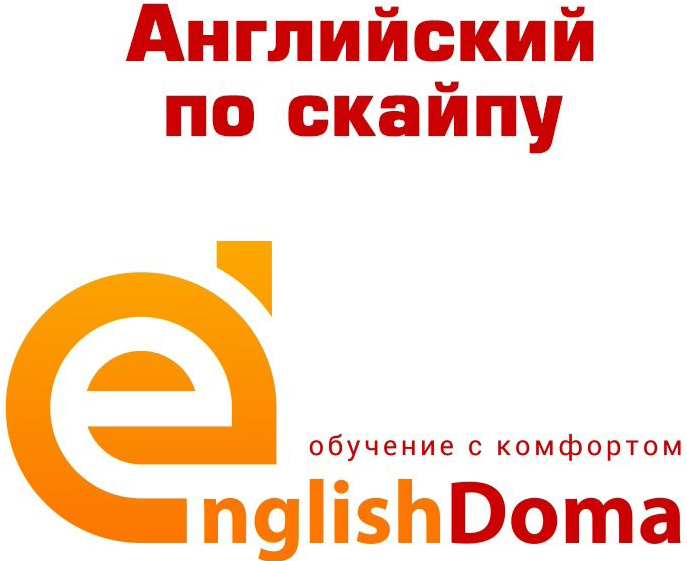 Индивидуальные занятия по английскому языку со скидкой до 50% в онлайн-школе "EnglishDoma" в Волковыске