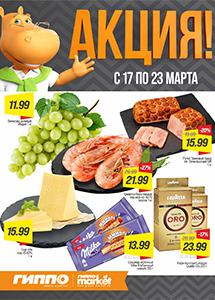 Скидки и акции в магазинах "ГИППО"!