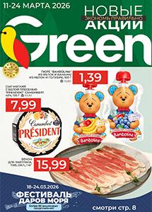 Скидки и акции в магазинах "Green"