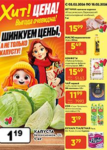 Скидки и акции в магазинах "Хит!"